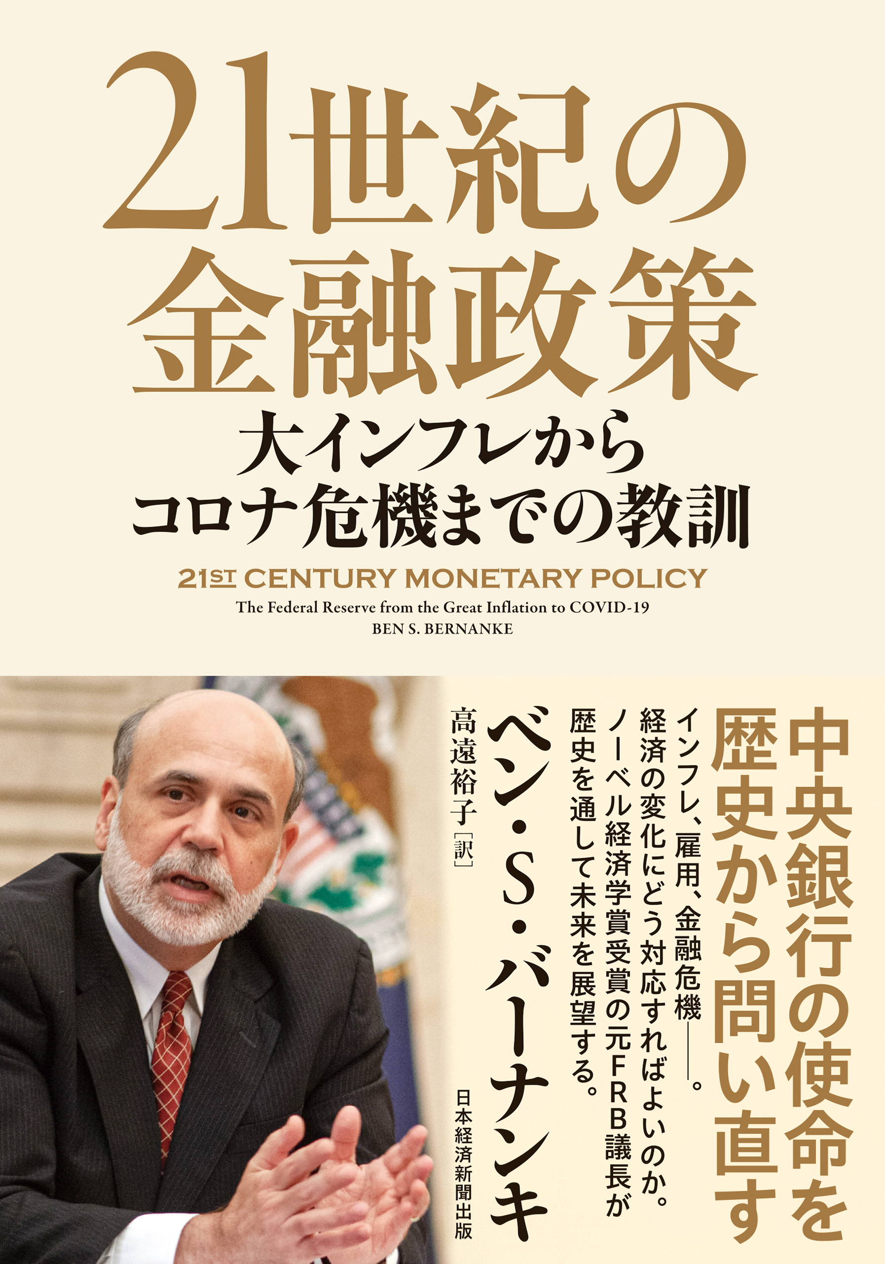 日中の金融制度・金融政策比較