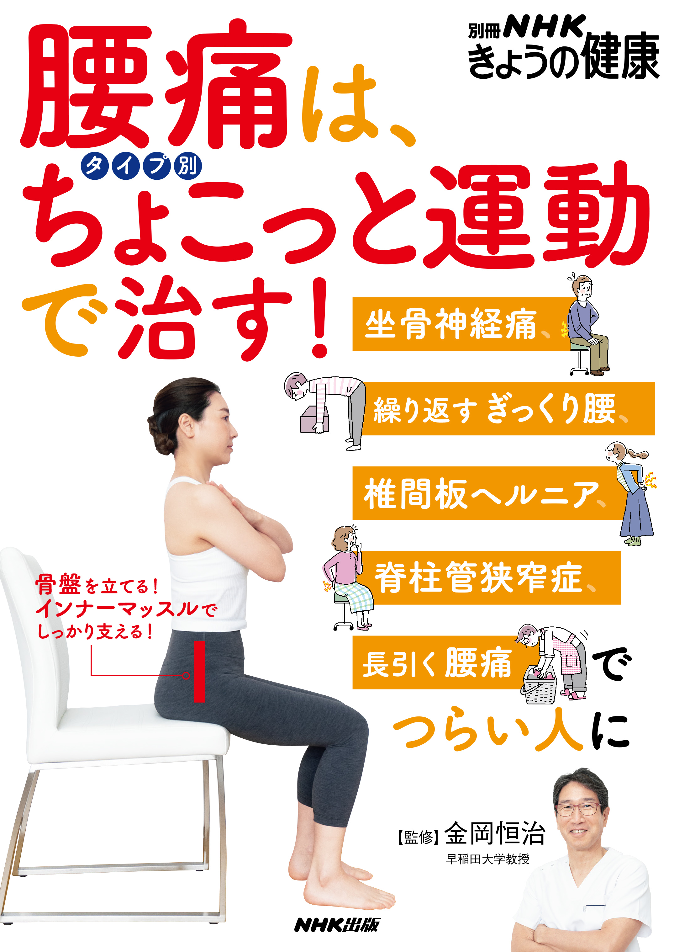 40代からの人体の取扱説明書 健康寿命を無理なくのばす心と体の正しい