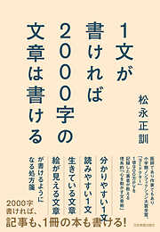 １文が書ければ2000字の文章は書ける