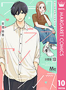 ワークラブアンバランス 分冊版 10