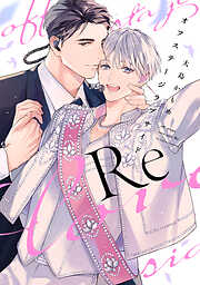 オフステージラブサイド【電子限定描き下ろし付き】