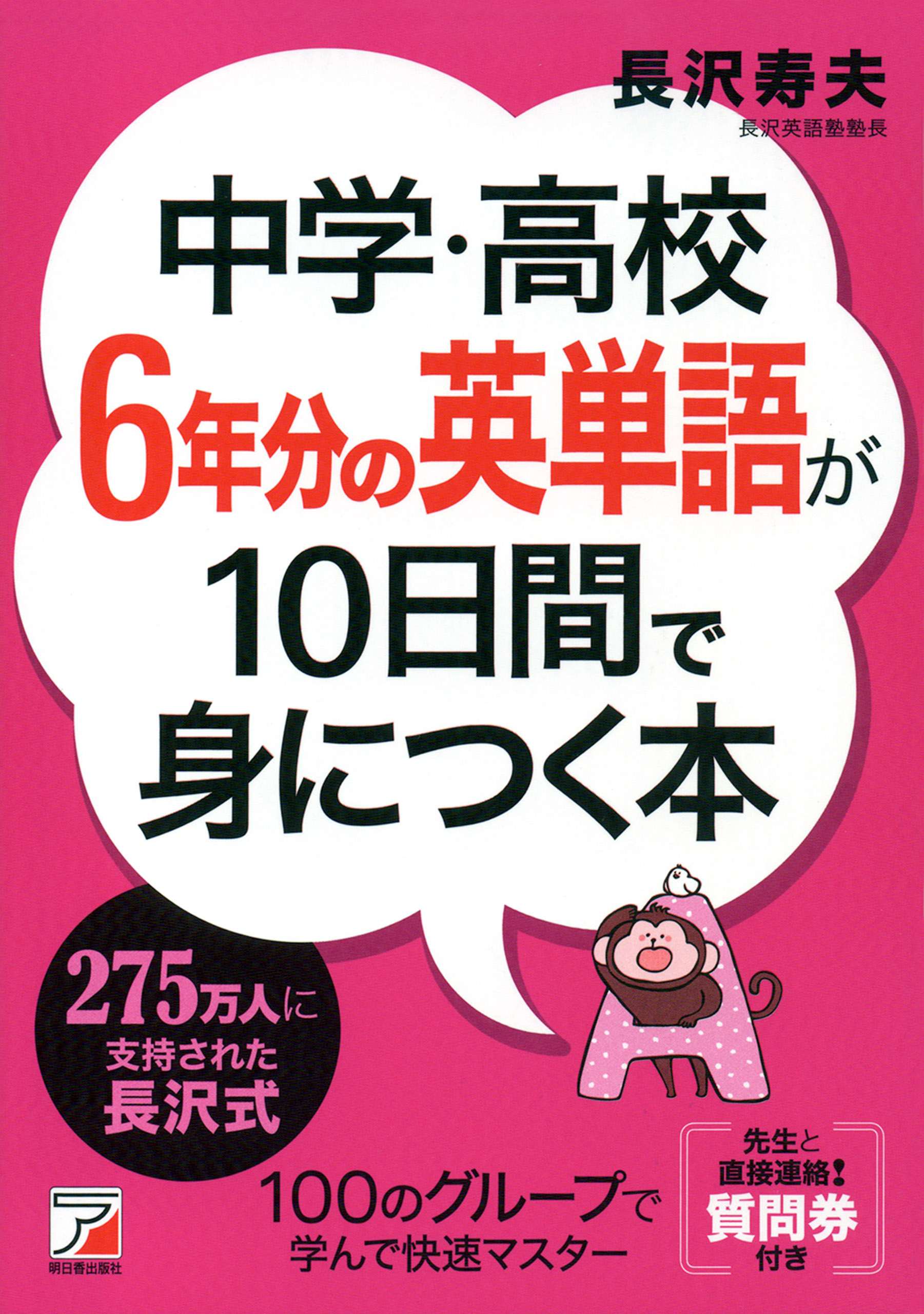 中学・高校6年分の英単語が10日間で身につく本 - 長沢寿夫 - ビジネス・実用書・無料試し読みなら、電子書籍・コミックストア ブックライブ