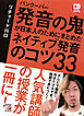 CD BOOK　バンクーバー　発音の鬼が日本人のためにまとめた　ネイティブ発音のコツ33