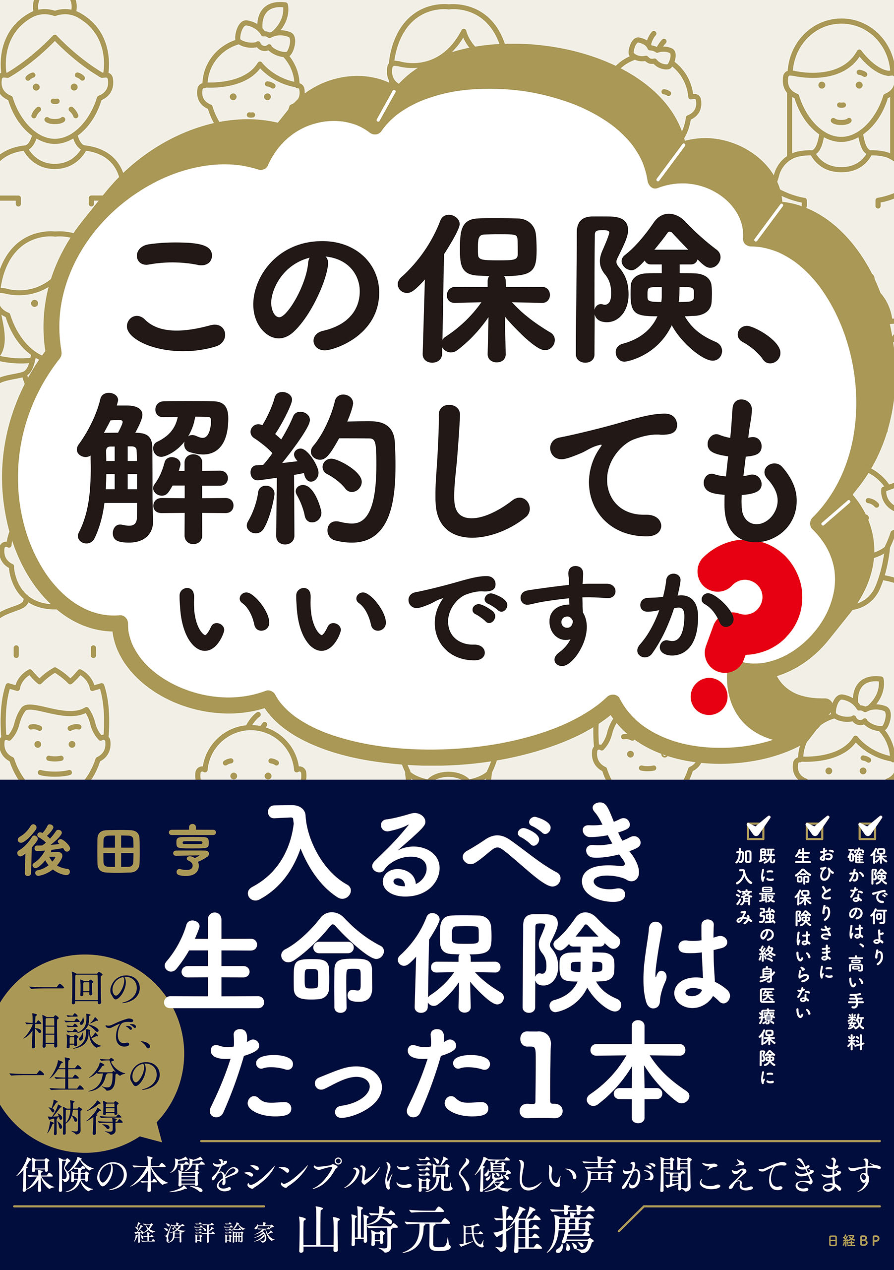 この保険、解約してもいいですか？ | ブックライブ