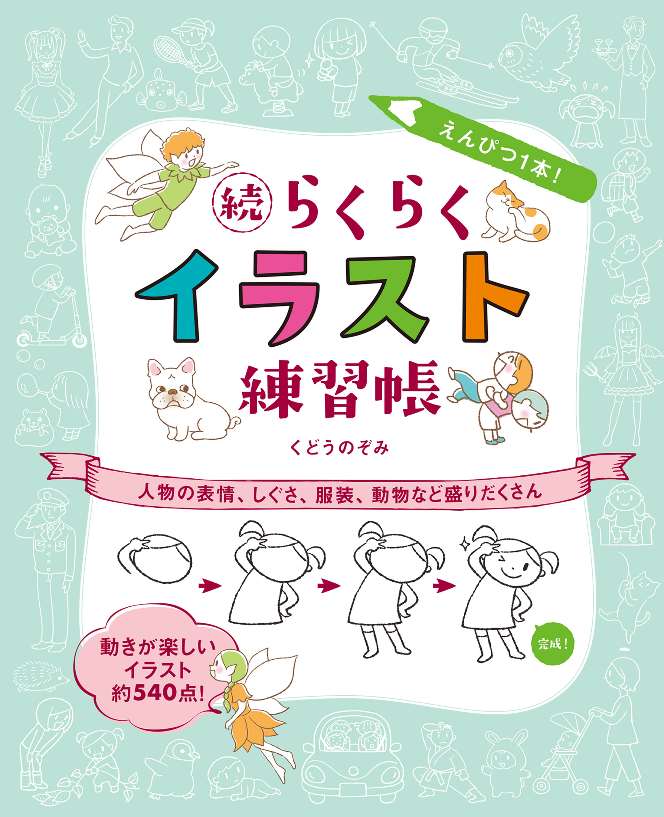 実用らくらく筆書き入門 のし書きから手紙まで [本] - 手紙・文章の書き方