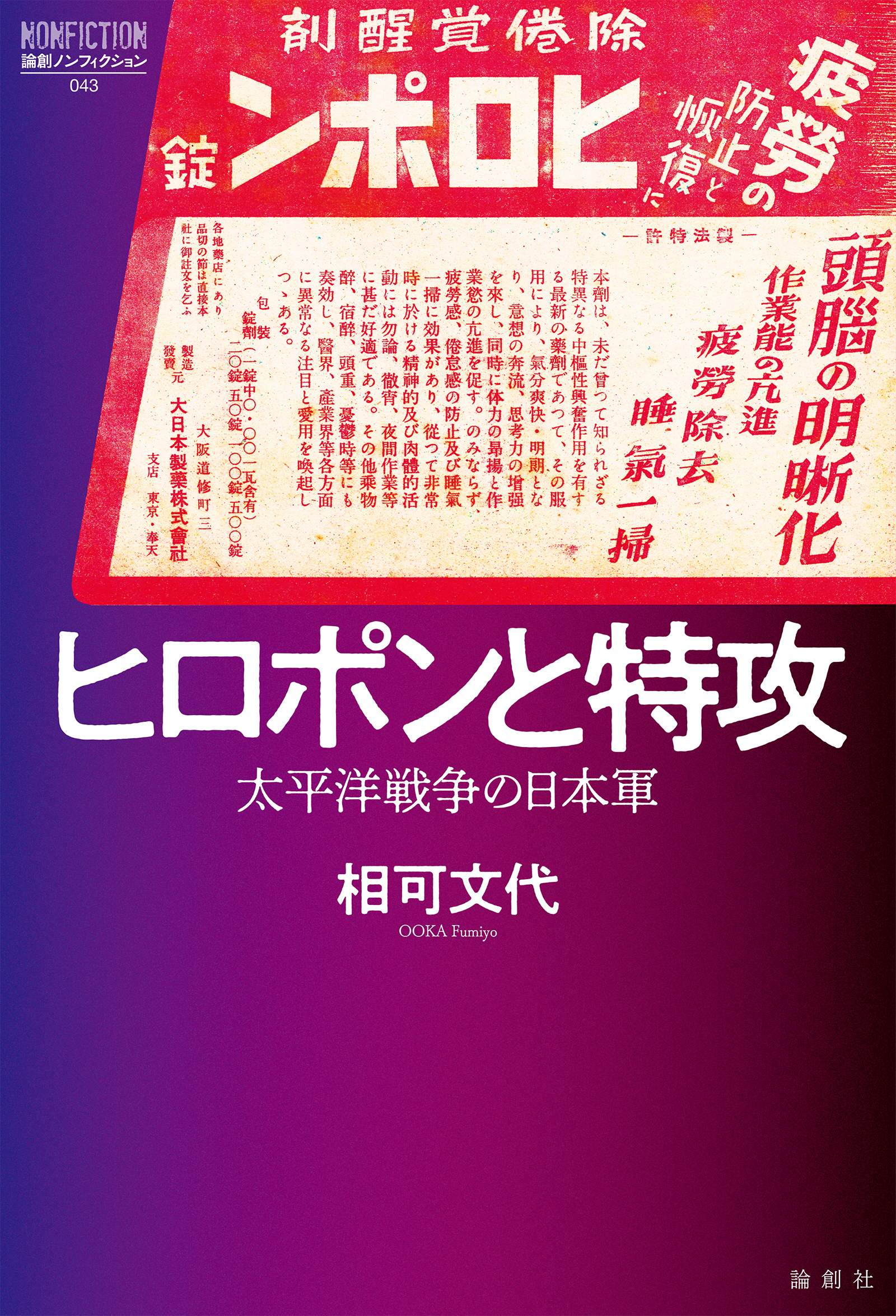 ヒロポンと特攻 - 相可文代 - 小説・無料試し読みなら、電子書籍・コミックストア ブックライブ