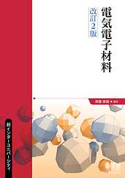 電気回路独解テキスト 直流から交流へ - 神野健哉/平栗健史 - 漫画