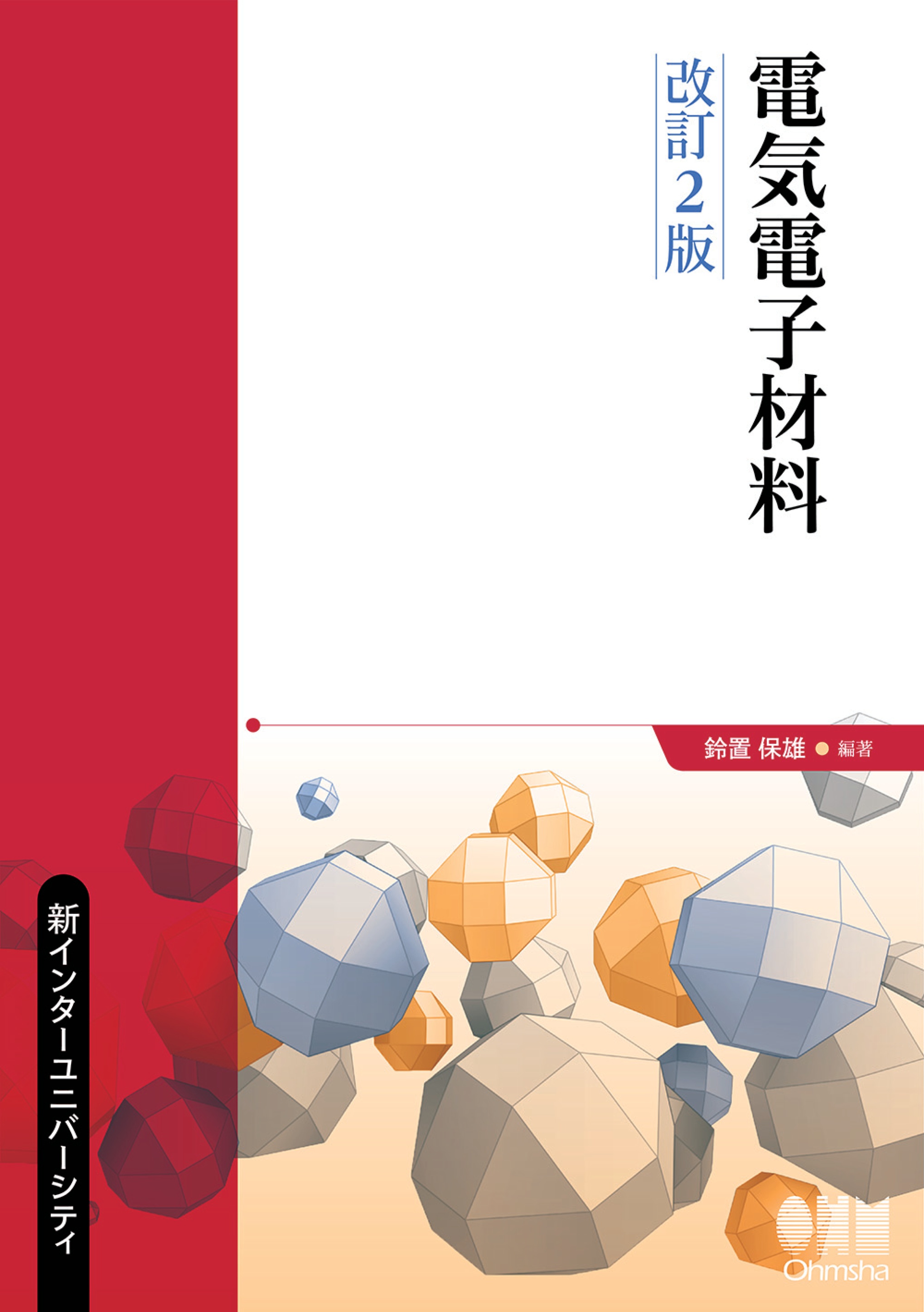 ディジタル回路 : 新インターユニバーシティ - 健康・医学