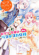 【電子版限定特典付き】グランアヴェール 2　お守りの魔導師は最推しラスボスお兄様を救いたい