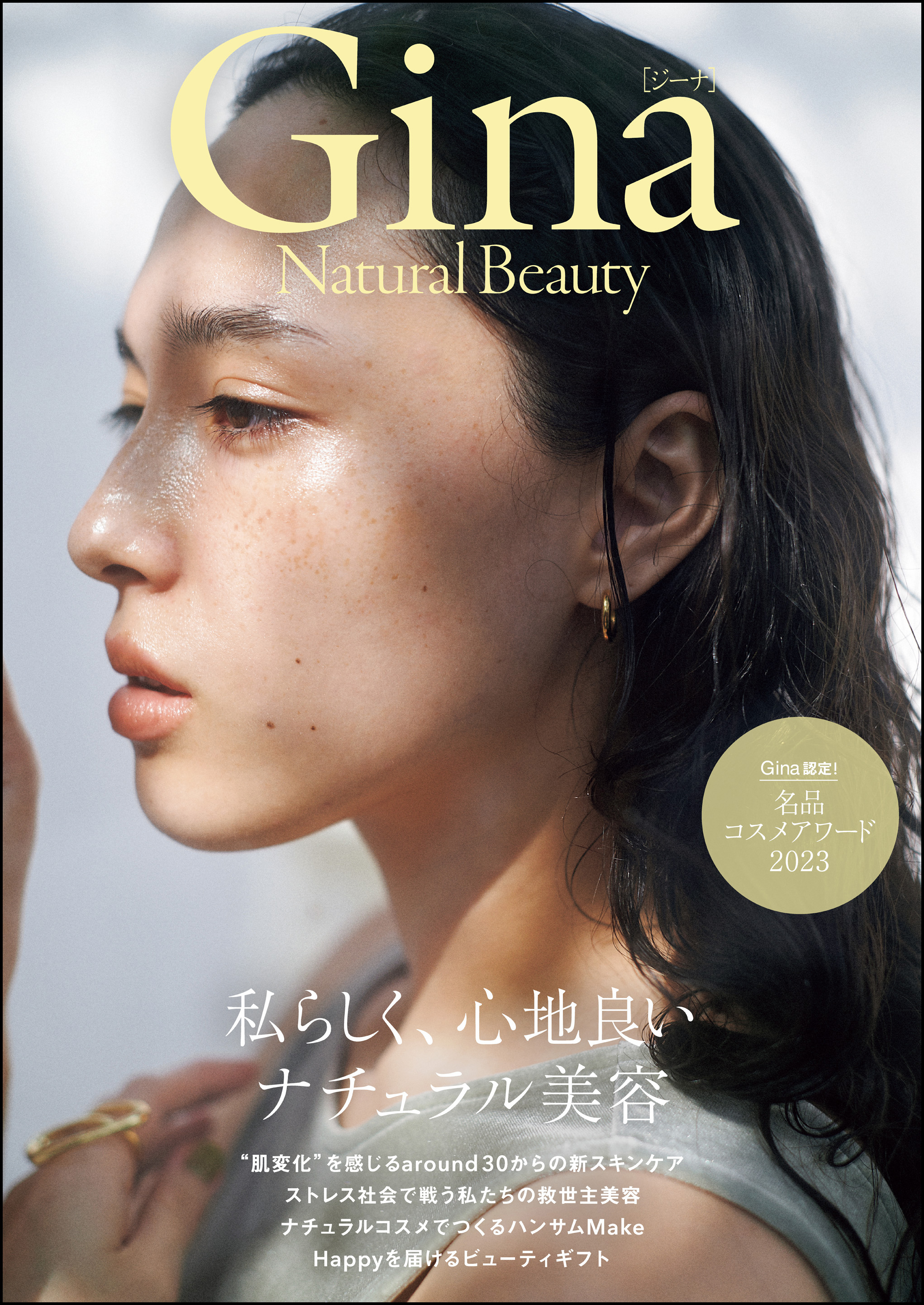 Gina Natural Beauty - Gina編集部 - 漫画・無料試し読みなら、電子