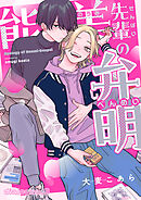 能美先輩の弁明【単話版】8