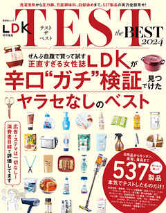 晋遊舎ムック　TEST the BEST 2024