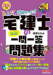 2024年度版 みんなが欲しかった！ 宅建士の教科書 - 滝澤ななみ - ビジネス・実用書・無料試し読みなら、電子書籍・コミックストア ブックライブ