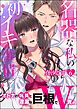 名器な私の初イキ事情。 オトナの玩具と遅漏な巨根でW責め（分冊版）　【第6話】