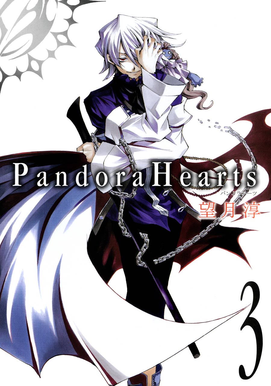 PandoraHearts3巻 - 望月淳 - 漫画・ラノベ（小説）・無料試し読みなら