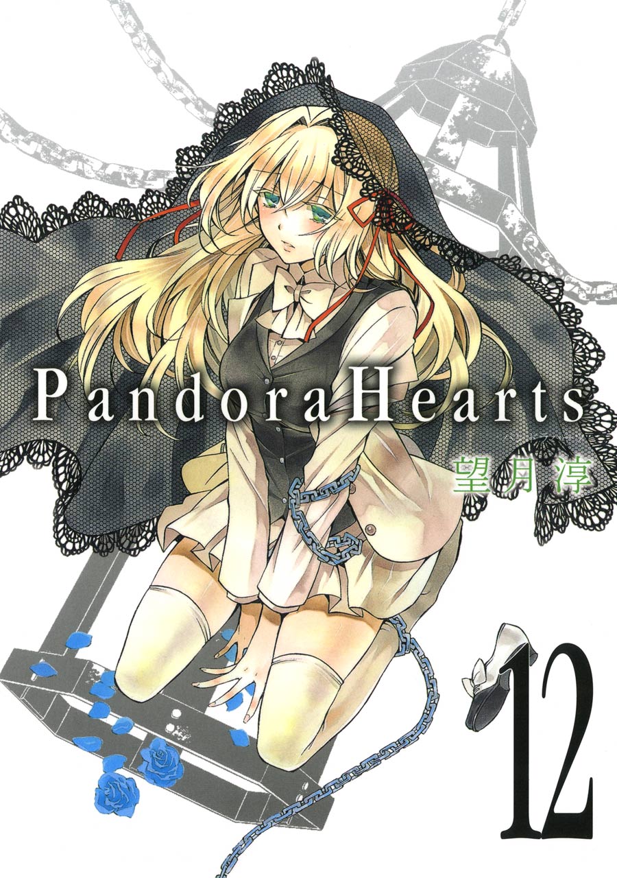 Pandorahearts12巻 漫画 無料試し読みなら 電子書籍ストア ブックライブ