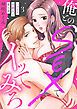俺とのSEXでイッてみろ～バツイチ同級生と貪る夜～３