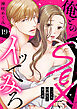 俺とのSEXでイッてみろ～バツイチ同級生と貪る夜～１９