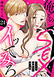 俺とのSEXでイッてみろ～バツイチ同級生と貪る夜～２４
