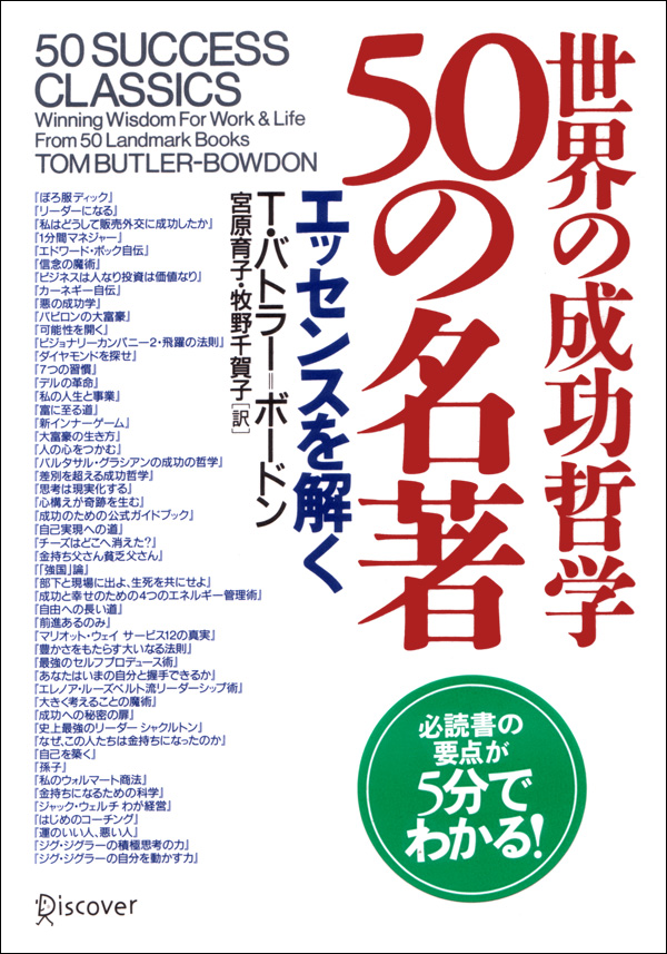 世界の成功哲学 50の名著 エッセンスを解く | ブックライブ