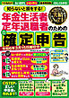 年金生活者 定年退職者のためのかんたん確定申告 令和6年3月15日締切分