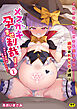 二次元コミックマガジン メスガキ孕ませ制裁！　わからせ着床でおめでたママデビューVol.1