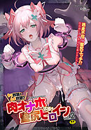 二次元コミックマガジン ヤリ放題！ハメ放題？肉オナホ状態の壁尻ヒロインVol.2