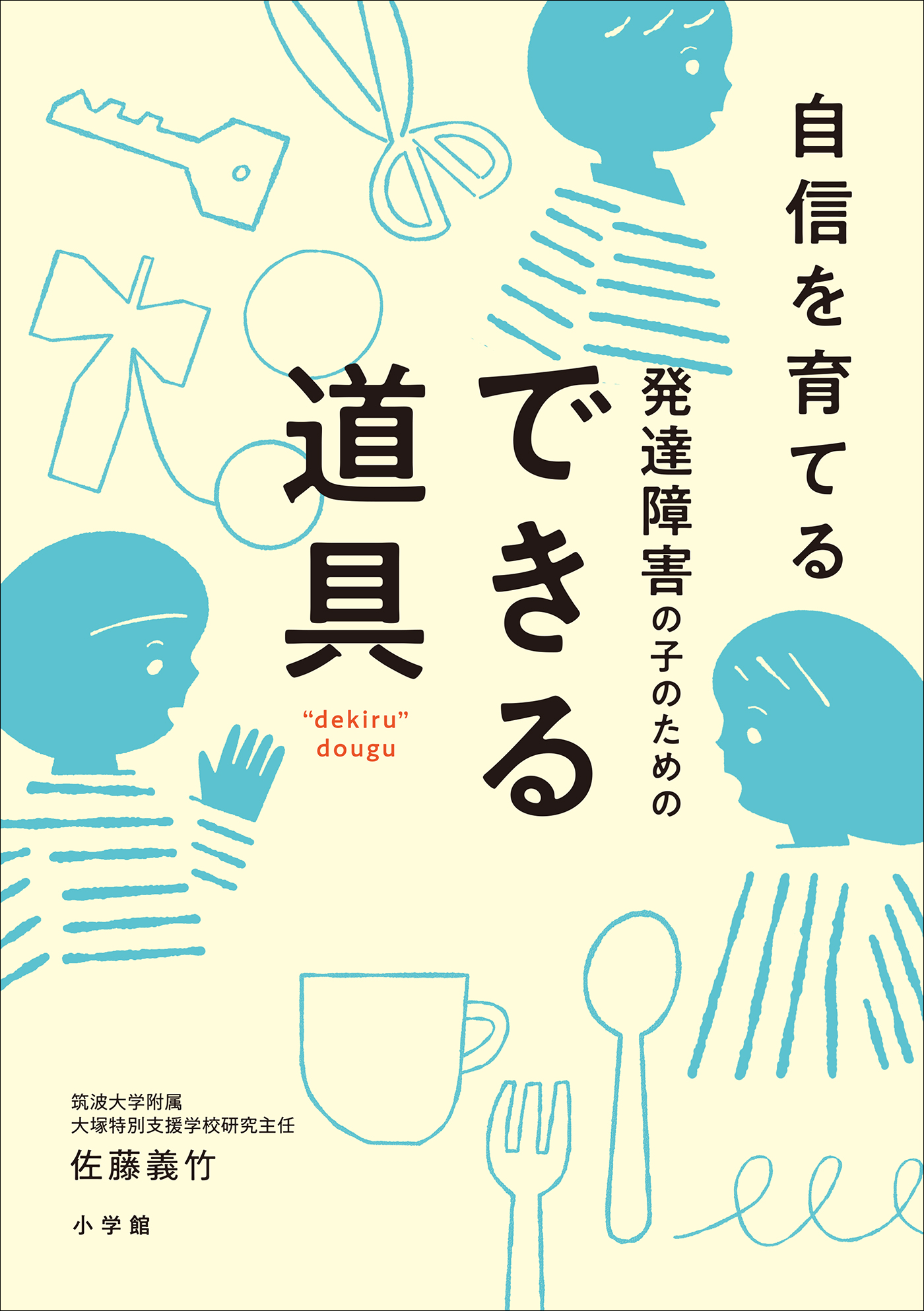 親子で学ぶ!科学的思考力を育む自学のススメ 渕上正彦 北九州市立