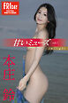 本庄　鈴　甘いミューズ　ｔｗｉｌｉｇｈｔ　ｖｏｌ．２　ＦＲＩＤＡＹデジタル写真集