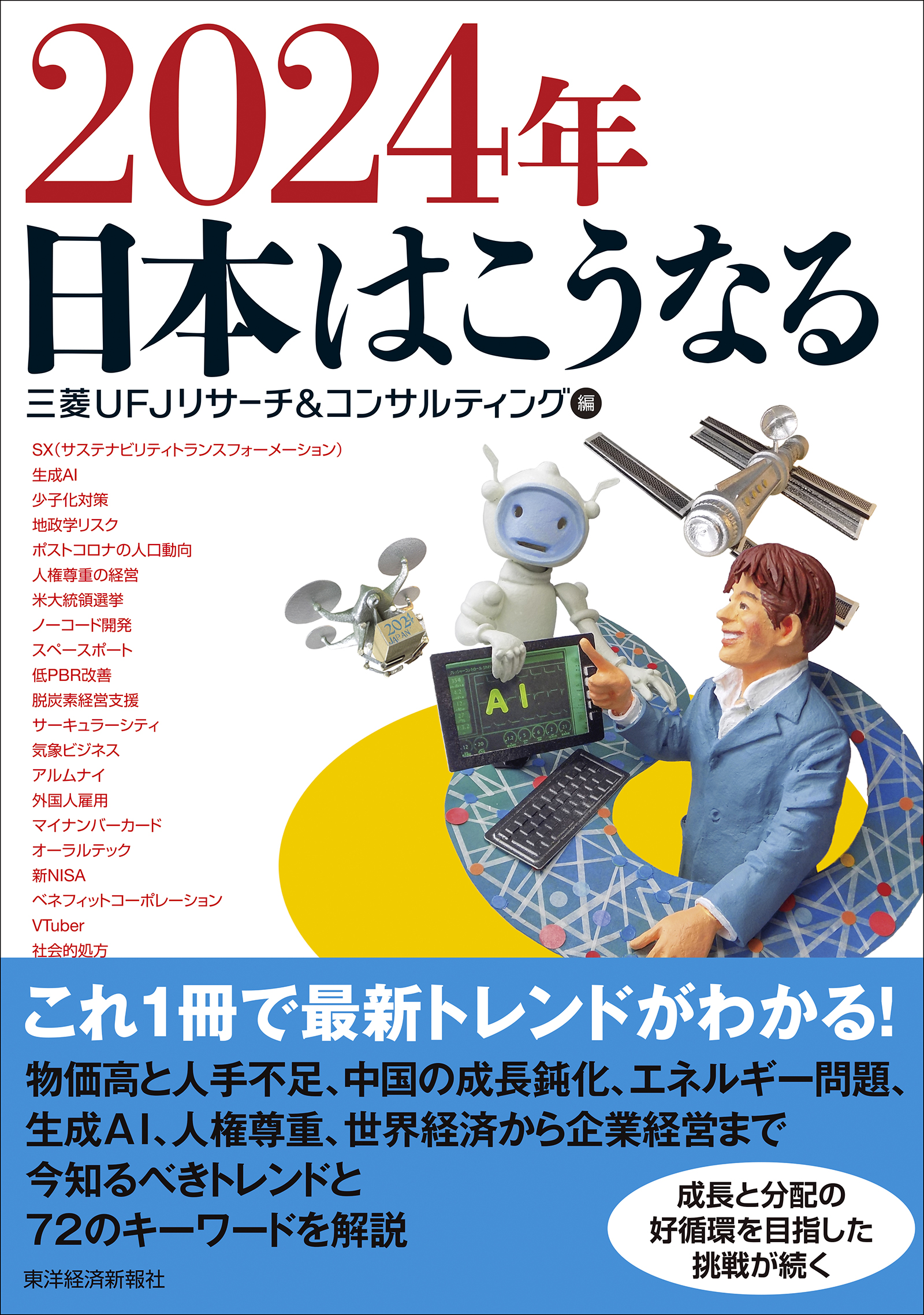 ブックライブ　２０２４年　漫画・無料試し読みなら、電子書籍ストア　日本はこうなる　三菱UFJリサーチ＆コンサルティング
