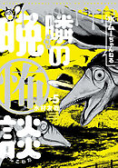 水ムーちゃんねる 隣の晩怖談(5)