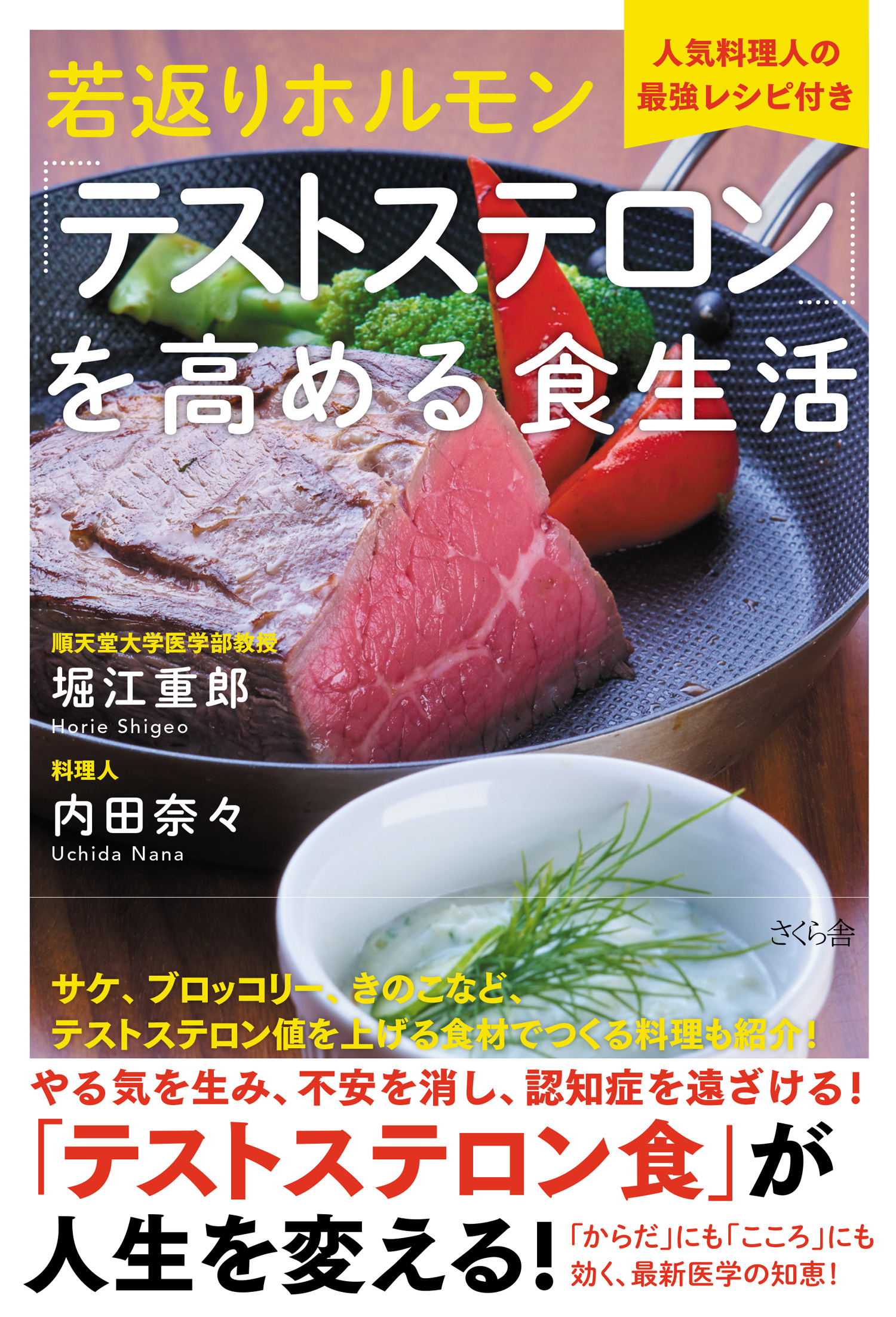 ホルモン力が人生を変える - 健康