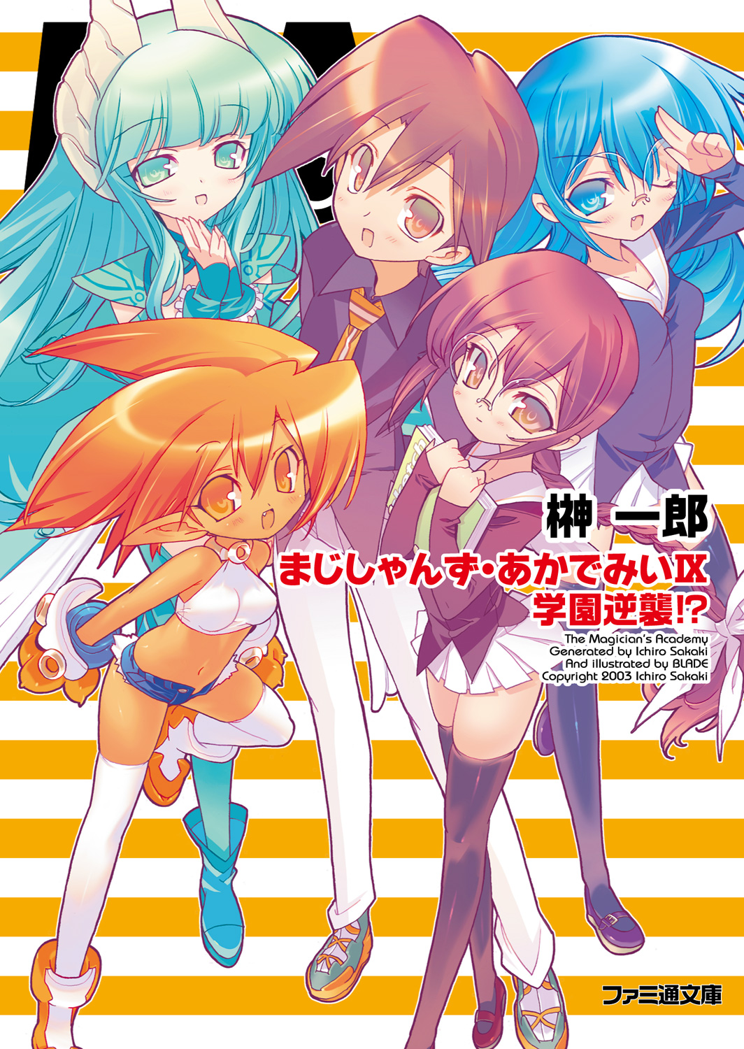 まじしゃんず あかでみいix 学園逆襲 最新刊 漫画 無料試し読みなら 電子書籍ストア ブックライブ