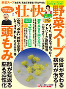 壮快 (2022年2月号)