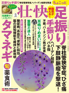 壮快 (2022年5月号)