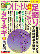 壮快 (2022年5月号)