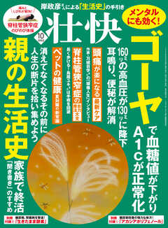 壮快 (2022年10月号)