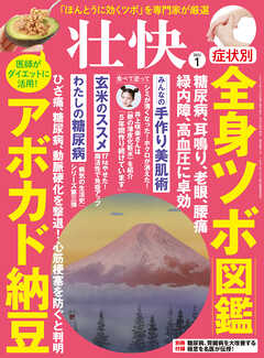 壮快 (2023年1月号)