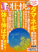壮快 (2023年3月号)