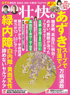 壮快 (2023年4月号)