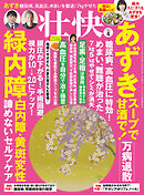 壮快 (2023年4月号)