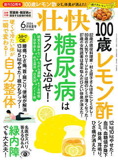 壮快 (2024年6月初夏号)