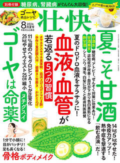 壮快 (2024年8月夏号)