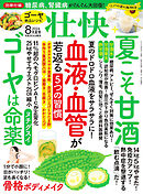 壮快 (2024年8月夏号)