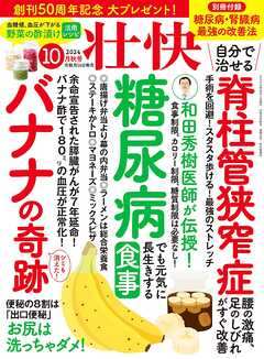 壮快 (2024年10月秋号)