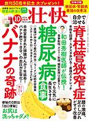 壮快 (2024年10月秋号)