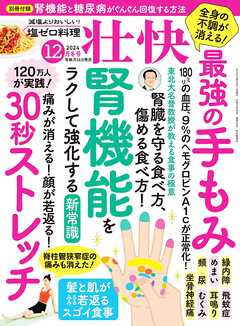 壮快 (2024年12月冬号)