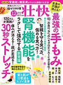 壮快 (2024年12月冬号)