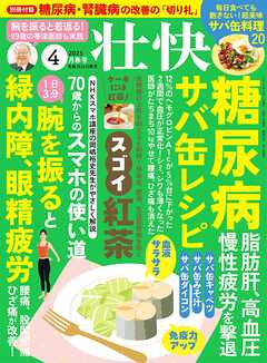 壮快 (2025年4月春号)