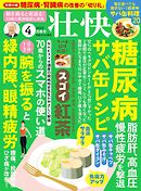 壮快 (2025年4月春号)